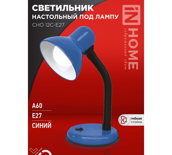 Светильник настольный IN HOME п/лампу на основании СНО 12С-E27 синий (коробка) 4690612055480