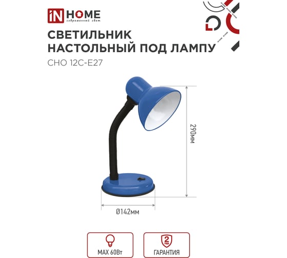Светильник настольный IN HOME п/лампу на основании СНО 12С-E27 синий (коробка) 4690612055480