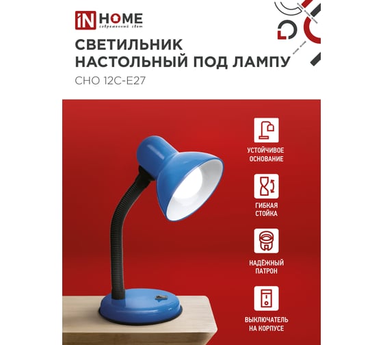 Светильник настольный IN HOME п/лампу на основании СНО 12С-E27 синий (коробка) 4690612055480