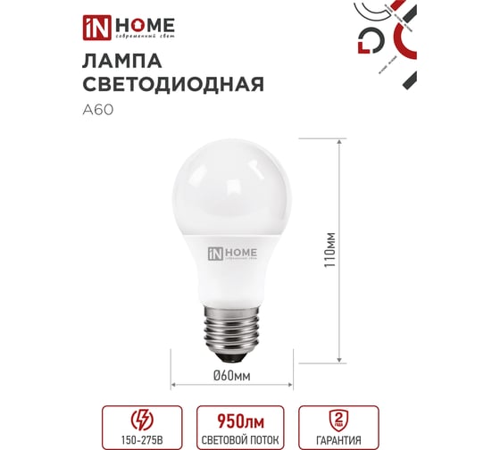 Лампа IN HOME сд LED-A60-VC 4PACK 10Вт 230В Е27 4000К 950Лм (4шт./упак) 4690612047645