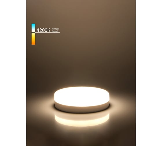 Светодиодная лампа ECON LED GX 12Вт 4200K GX53 ES 7812530