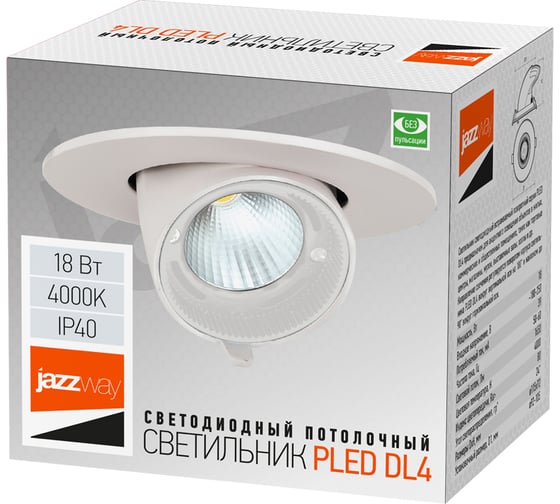 Светодиодный светильник Jazzway встраиваемый PLED DL4 18Вт 4000К белый 24град. поворот IP40 5021884 1