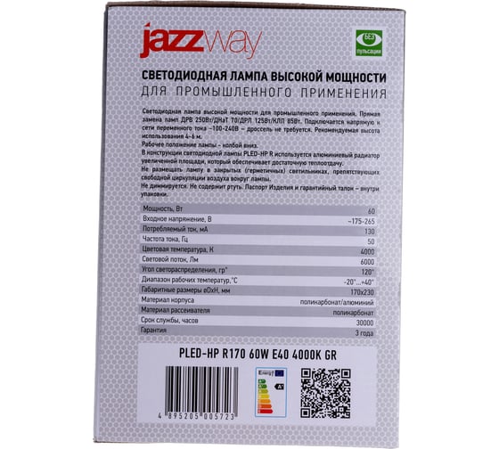 Светодиодная лампа Jazzway высокомощная PLED-HP-R170 60Вт 4000К нейтральный белый E40 6000лм 230В/50Гц GR 5005723
