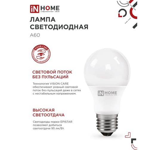 Лампа светодиодная IN HOME LED-A60-VC 4PACK 10Вт 230В Е27 6500К 950Лм (4шт./упак) 4690612047652