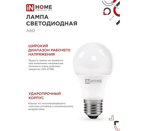 Лампа светодиодная IN HOME LED-A60-VC 4PACK 10Вт 230В Е27 6500К 950Лм (4шт./упак) 4690612047652