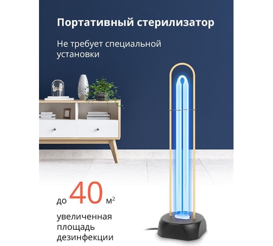 УФ-стерилизатор DEFENDER UVT-05 36W, золотой, пульт 83306