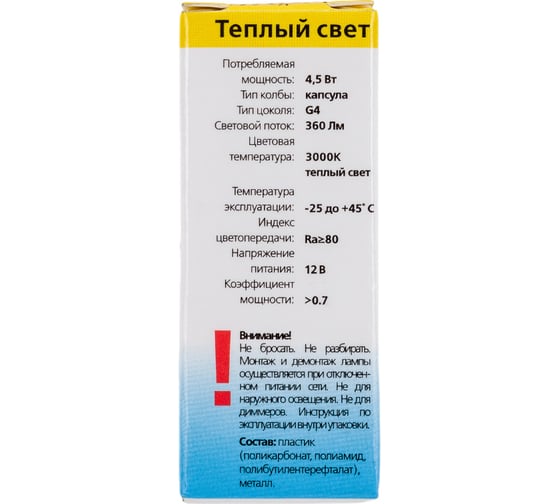 Лампа Smartbuy LED G4-4,5W, 3000, G4 SBL-G4 4_5-30K