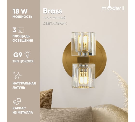 Светильник настенный Moderli Brass, латунь, прозрачный V11016-2W