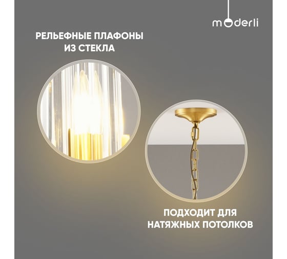 Люстра подвесная Moderli Brass, латунь,зеркальный V11074-6P
