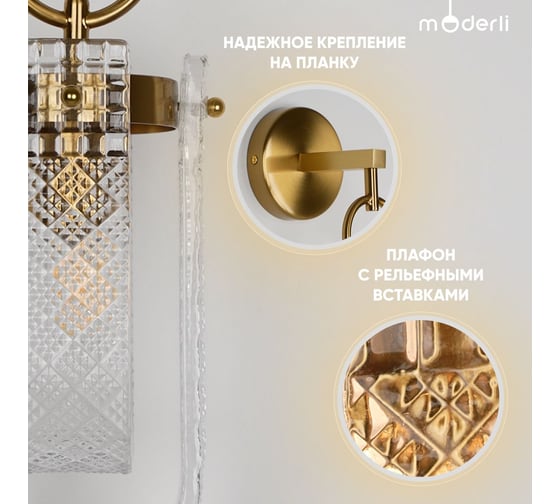 Светильник настенный Moderli Бра Sharly, золотой, прозрачный V11070-1W