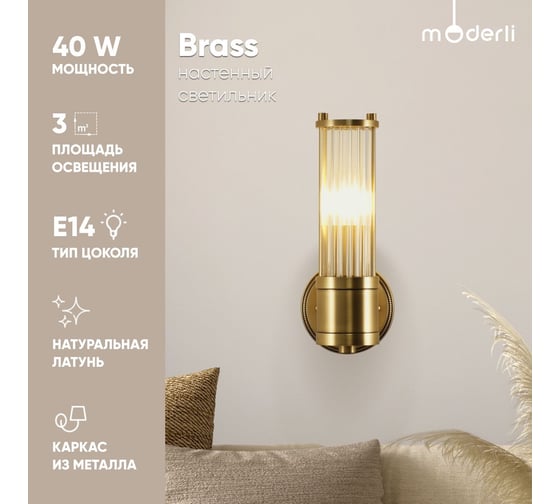 Светильник настенный Moderli Бра Brass, латунь, прозрачный V11020-1W