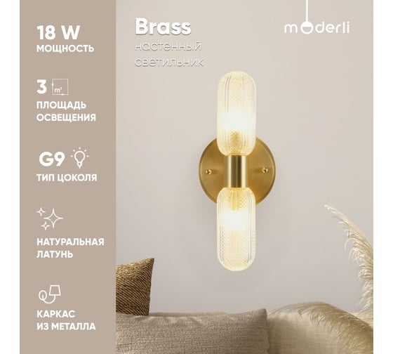 Светильник настенный Moderli Бра Brass, латунь, прозрачный V11018-2W