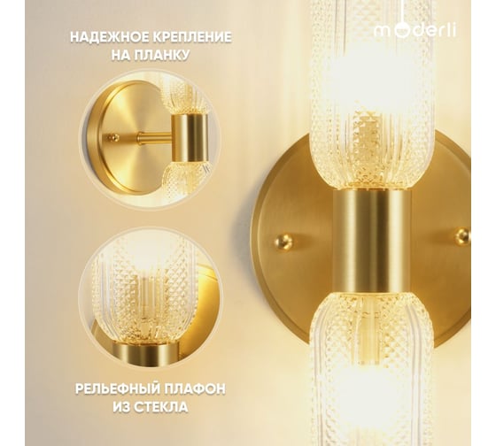 Светильник настенный Moderli Бра Brass, латунь, прозрачный V11018-2W