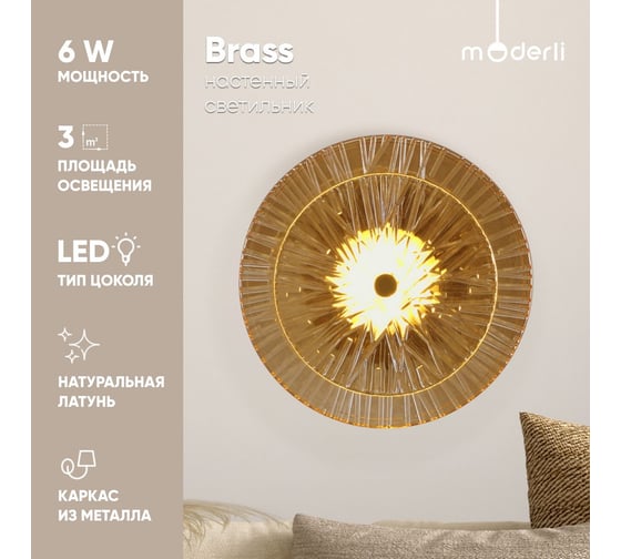 Светильник настенный Moderli светодиодный Бра Brass, латунь, прозрачный V11022-WL