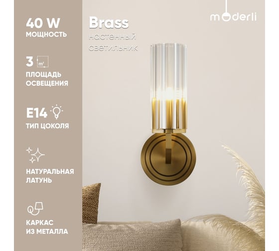 Светильник настенный Moderli Бра Brass, латунь, прозрачный V11015-1W
