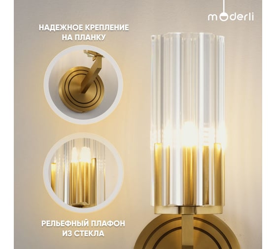 Светильник настенный Moderli Бра Brass, латунь, прозрачный V11015-1W