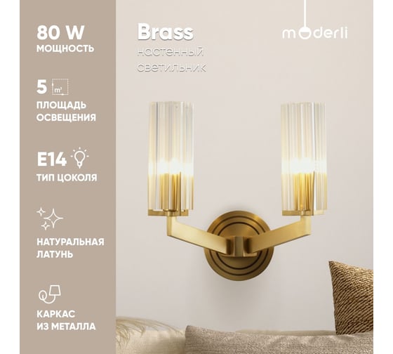 Светильник настенный Moderli Бра Brass, латунь, прозрачный V11073-2W