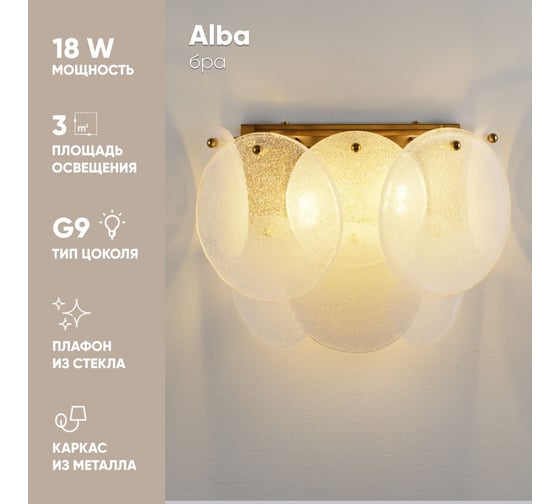 Светильник настенный Moderli Бра Alba, золотой, прозрачный V11075-2W