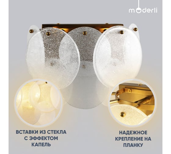 Светильник настенный Moderli Бра Alba, золотой, прозрачный V11075-2W