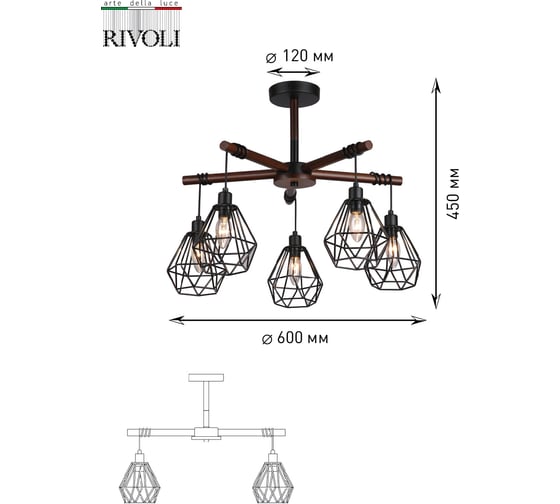 Люстра Rivoli 2051305 Ianta P5 черный/темное дерево 5хE14 40W 24 Б0047476