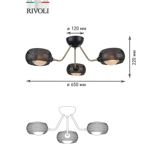 Люстра Rivoli 3084303 Tadao P3 черный/античная бронза 3хE14 40W 48 Б0047715