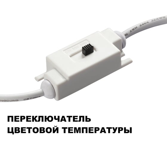Cветильник настенный светодиодный NOVOTECH с переключателем цветовой температуры 359403