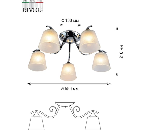 Люстра Rivoli 9027305 Susi P5 черный/хром 5хE27 60W 104 Б0049226