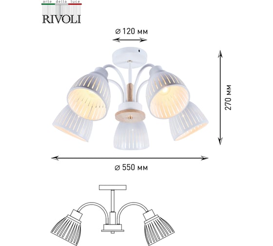 Люстра Rivoli 9029305 Lulu P5 белый/светлое дерево 5хE27 60W 48 Б0049202