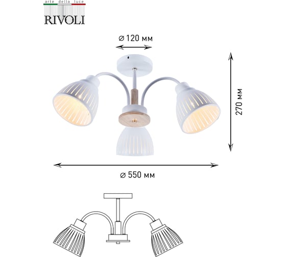 Люстра Rivoli 9029303 Lulu P3 белый/светлое дерево 3хE27 60W 64 Б0049201
