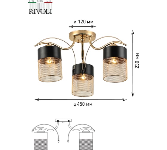 Люстра Rivoli 9068303 Hulda P3 золото/черный 3хE27 60W Б0047524