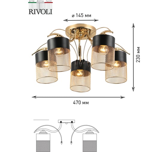 Люстра Rivoli 9068305 Hulda P5 золото/черный 5хE27 60W 45 Б0047525