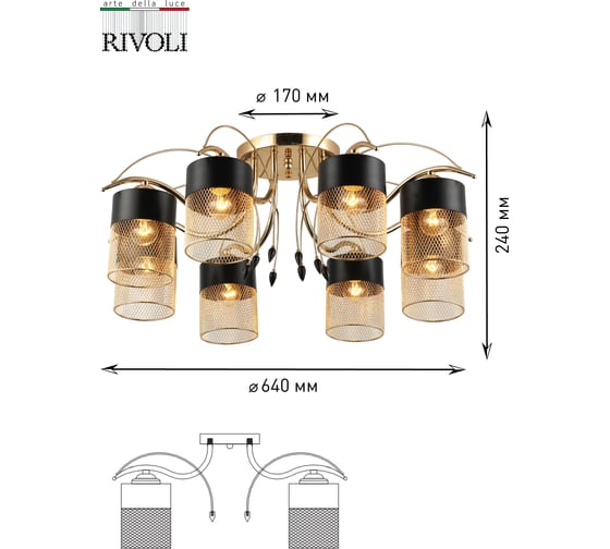 Люстра Rivoli 9068308 Hulda P8 золото/черный 8хE27 60W 30 Б0047526