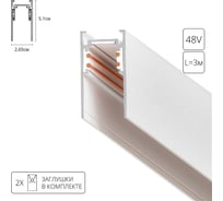 Магнитный шинопровод ARTE LAMP LINEA-ACCESSORIES A460333