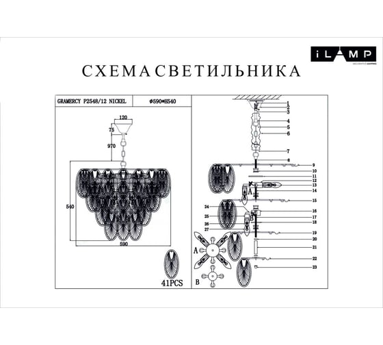 Подвесная люстра iLAMP GRAMERCY P2548-12 NIC