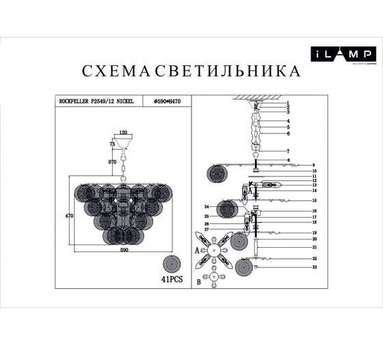 Подвесная люстра iLAMP Rockfeller P2549-12 NIC