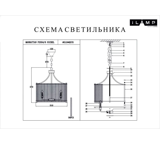 Подвесная люстра iLAMP Manhattan P2554-6 NIC
