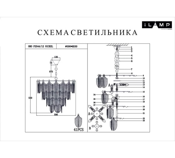 Подвесная люстра iLAMP ORO P2544-12 NIC
