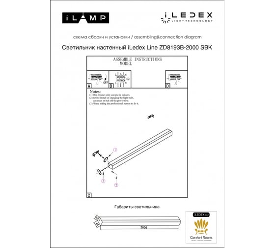 Настенный светодиодный светильник iLEDEX Line ZD8193B-2000 SBK