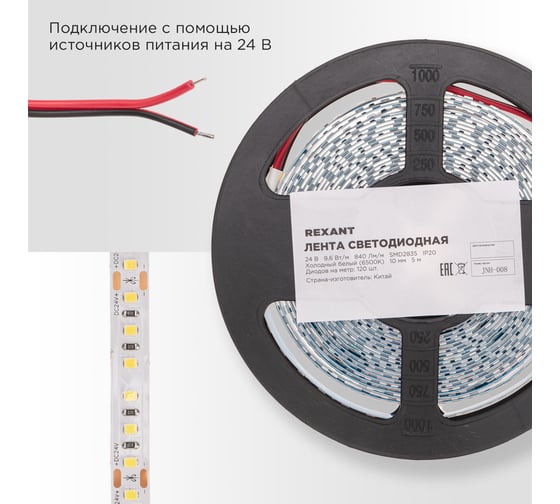 Лента светодиодная REXANT 24В, SMD2835, 9,6Вт/м, 120 LED/м, 6500K, 10мм, 5м, IP20 141-639