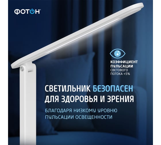 Настольный светильник светодиодный сетевой ФОТОН TL-9D4RGB-W (9 W) c RGB-ночником белый 25697