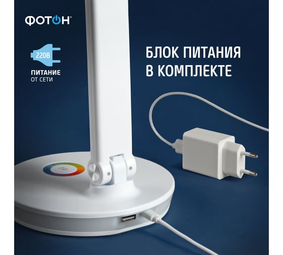 Настольный светильник светодиодный сетевой ФОТОН TL-9D4RGB-W (9 W) c RGB-ночником белый 25697