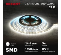Лента светодиодная REXANT 12В, SMD2835, 14,4Вт/м, 120 LED/м, 4000K, 8мм, 5м, IP20 141-221
