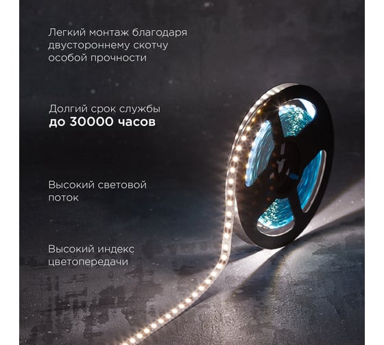 Лента светодиодная REXANT 12В, SMD2835, 14,4Вт/м, 120 LED/м, 4000K, 8мм, 5м, IP20 141-221