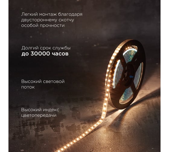 Лента светодиодная REXANT 12В, SMD2835, 14,4Вт/м, 120 LED/м, 3000K, 8мм, 5м, IP20 141-220