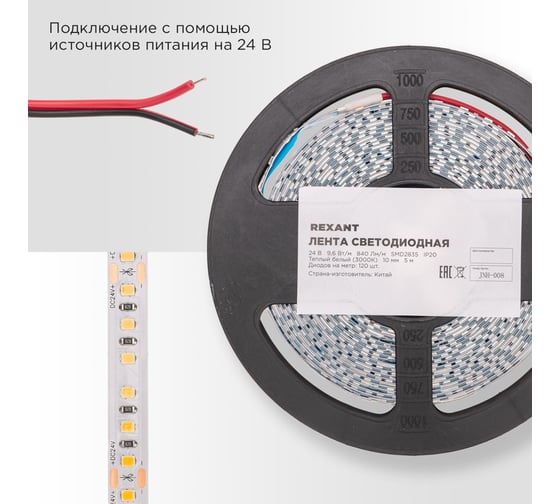 Лента светодиодная REXANT 24В, SMD2835, 9,6Вт/м, 120 LED/м, 3000K, 10мм, 5м, IP20 141-637