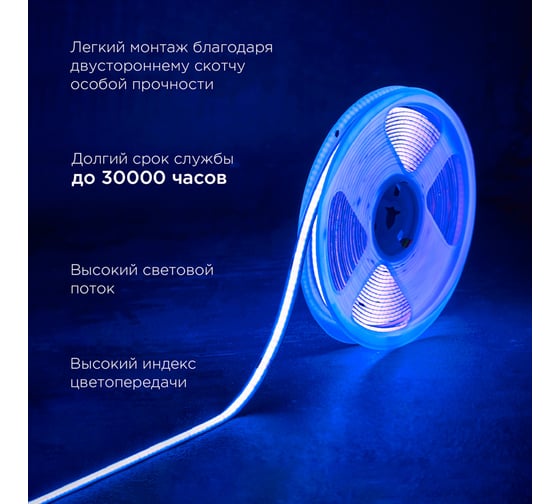 Лента светодиодная REXANT 24В, COB 8Вт/м, 320 LED/м, синий, 8мм, 5м, IP20 147-115