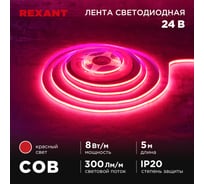 Лента светодиодная REXANT 24В, COB 8Вт/м, 320 LED/м, красный, 8мм, 5м, IP20 147-114