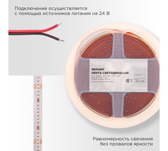 Лента светодиодная REXANT 24В, COB 8Вт/м, 320 LED/м, красный, 8мм, 5м, IP20 147-114