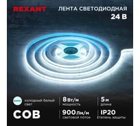 Лента светодиодная REXANT 24В, COB 8Вт/м, 320 LED/м, 6500K, 8мм, 5м, IP20 147-112
