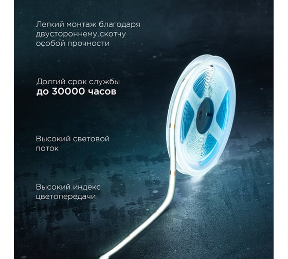 Лента светодиодная REXANT 24В, COB 8Вт/м, 320 LED/м, 6500K, 8мм, 5м, IP20 147-112